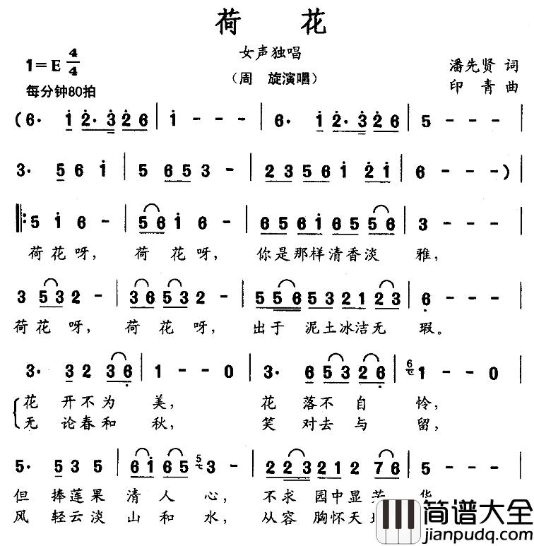 荷花简谱_周旋演唱