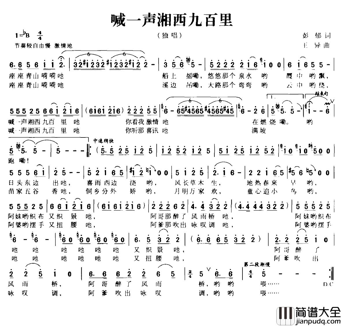 喊一声湘西九百里简谱_彭郁词_王异曲