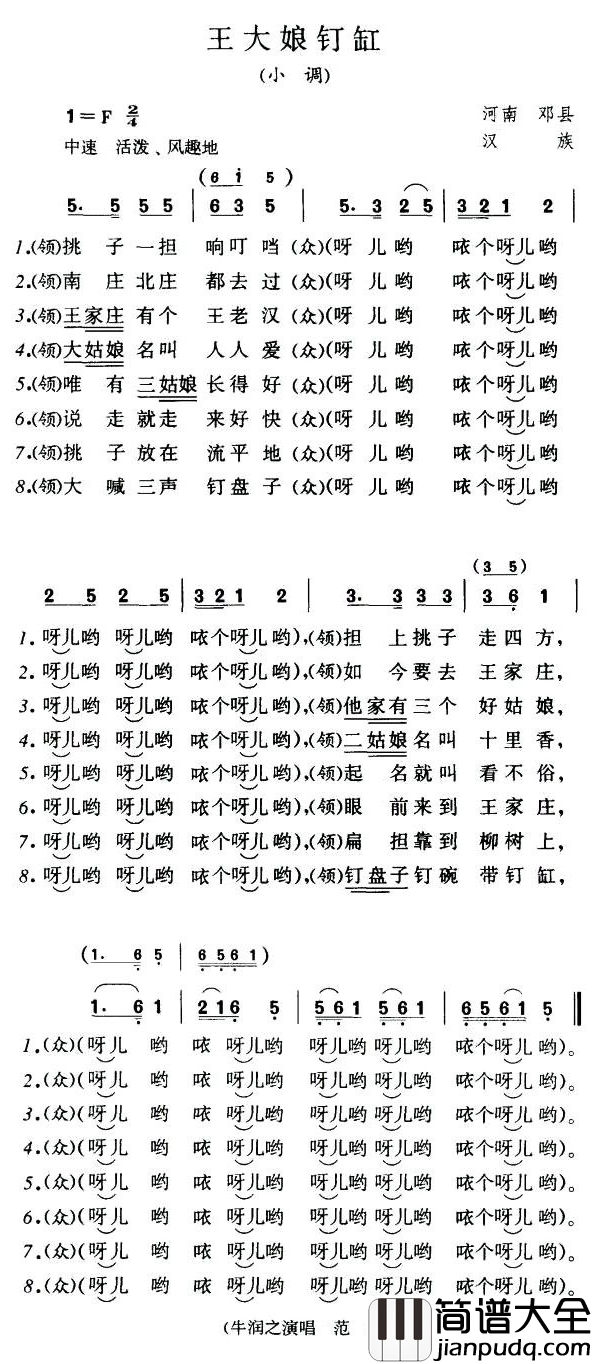 王大娘钉缸简谱_河南民歌