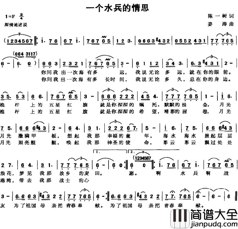 一个水兵的情思简谱_陈一树词/姜涛曲