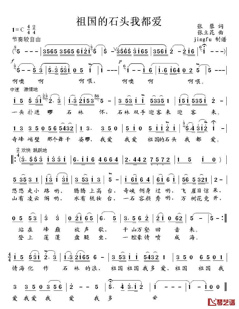 祖国的石头我都爱简谱_张藜词/张立昆曲蒋大为_