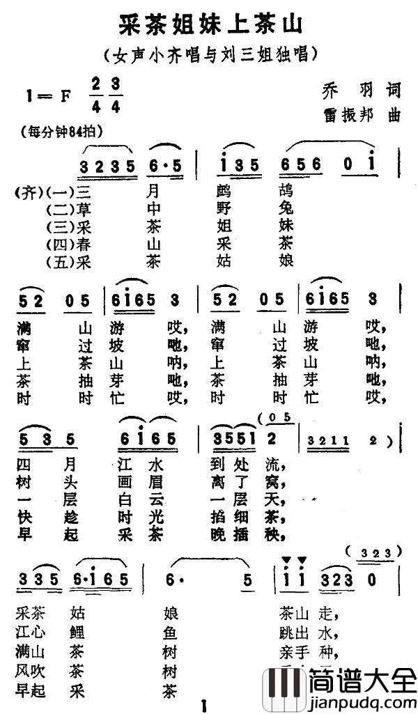采茶姐妹上茶山简谱_电影_刘三姐_选曲