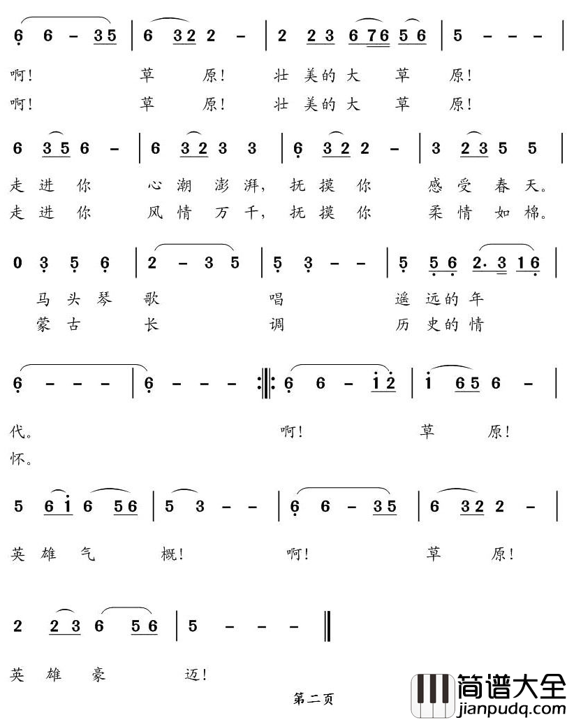 草原，草原简谱_蔡佳倩词_李翼曲