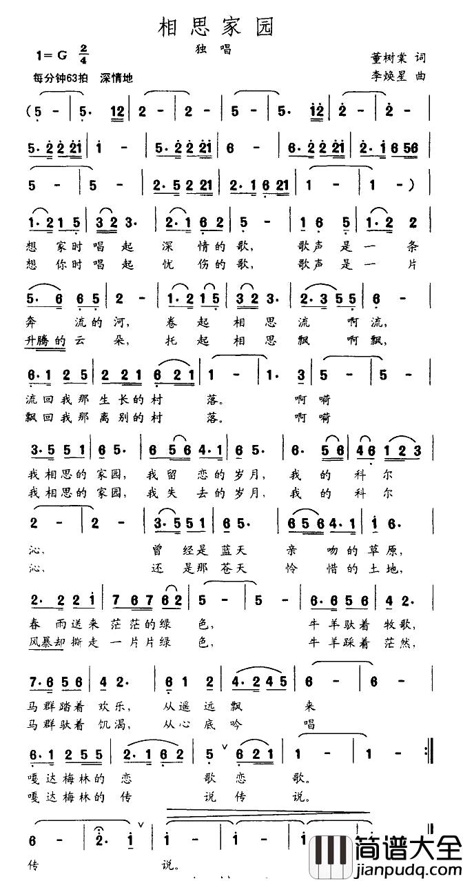 相思家园简谱_董树棠词_李焕星曲