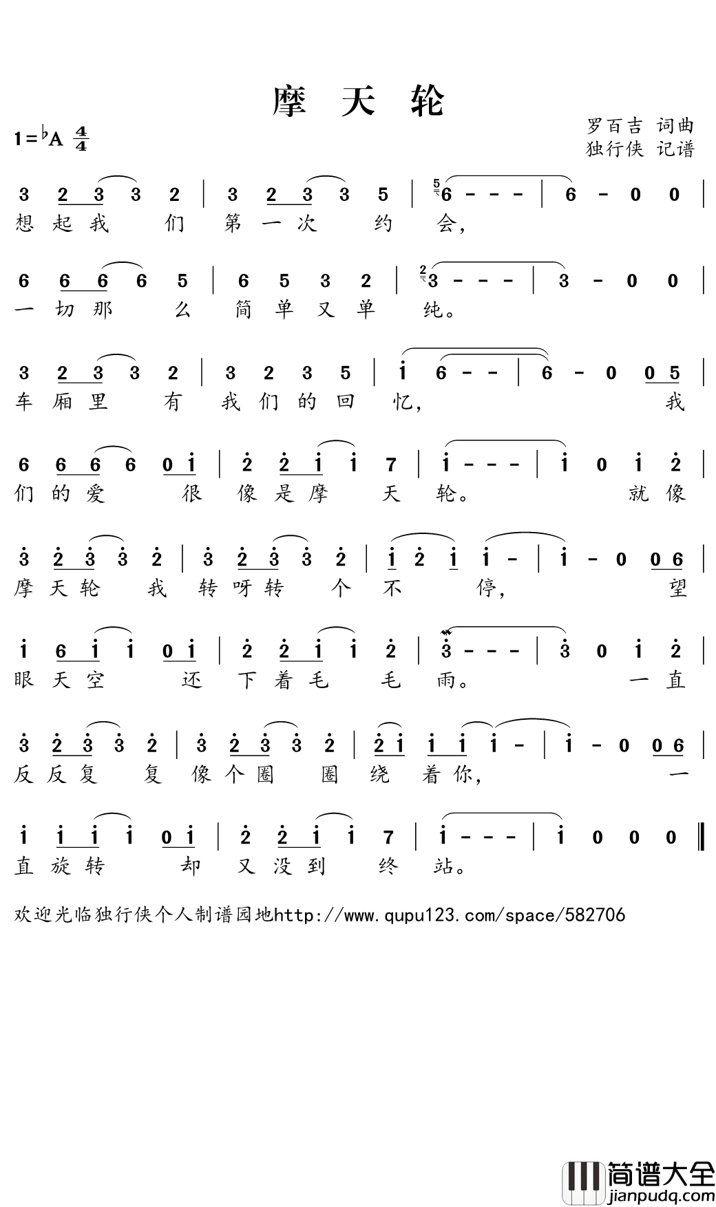 摩天轮简谱(歌词)_宝贝演唱_独行侠曲谱