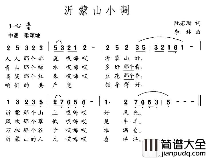 沂蒙山小调简谱_阮若珊词_李琳曲