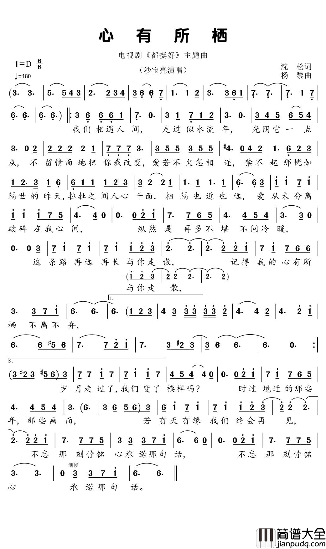 心有所栖简谱(歌词)_沙宝亮演唱_郑工曲谱
