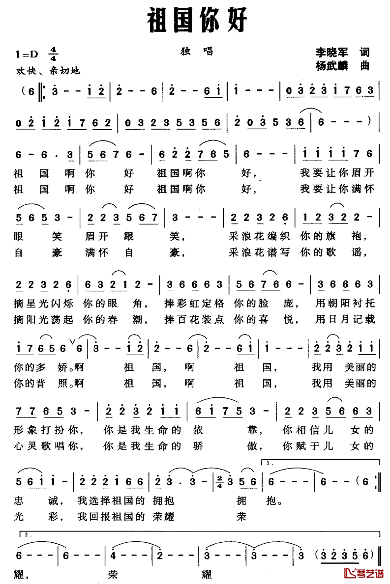祖国你好简谱_李晓军词_杨武麟曲