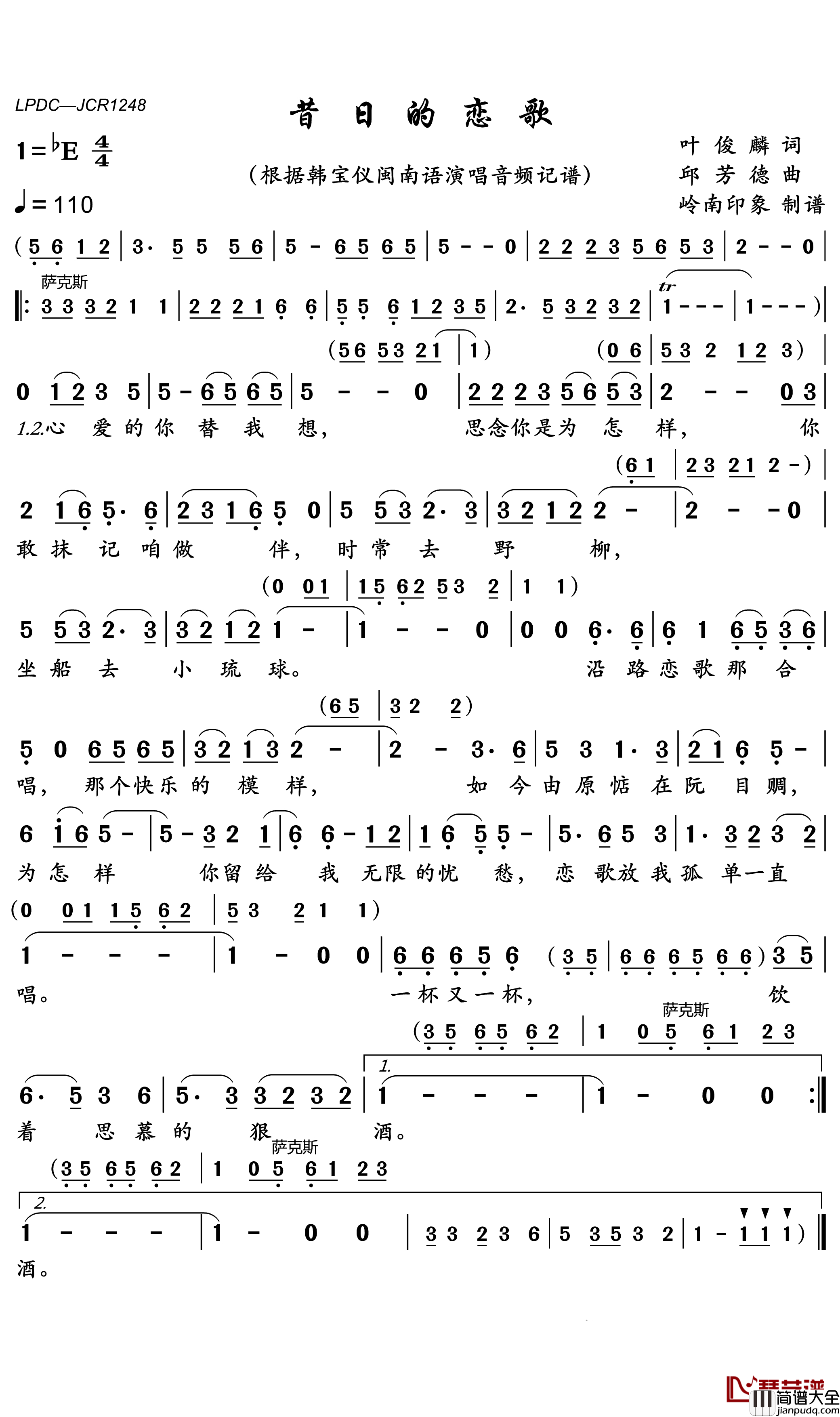 昔日的恋歌简谱(歌词)_韩宝仪演唱_岭南印象曲谱