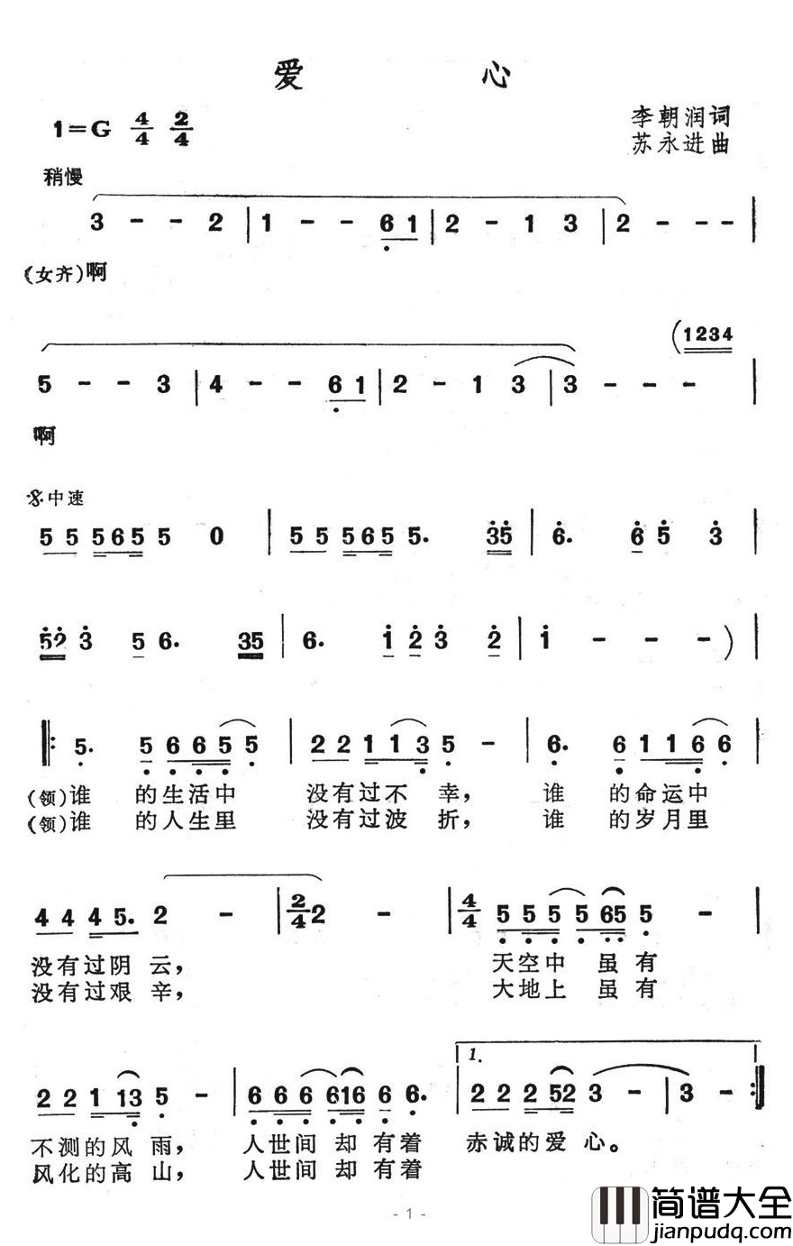 爱心简谱_李朝润词_苏永进曲