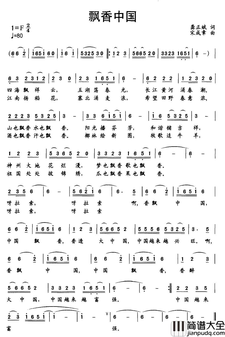 飘香中国简谱_龚正斌词_宋成章曲