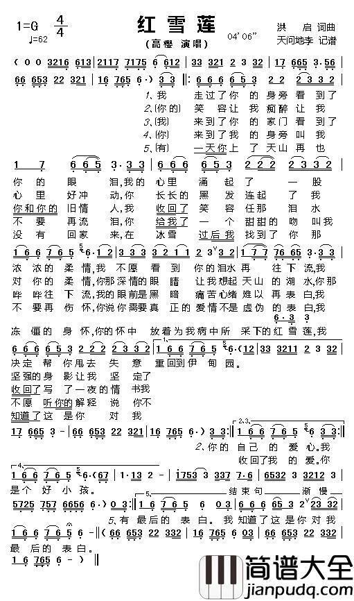 红雪莲简谱_高樱演唱