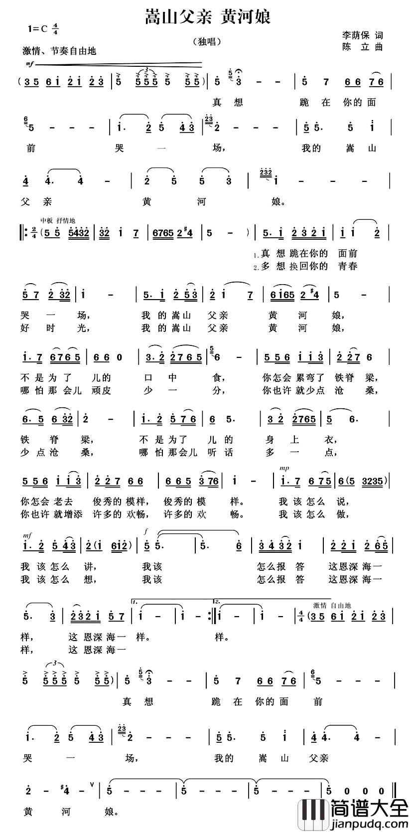 嵩山父亲_黄河娘简谱_李荫保词_陈立曲王艺醒_