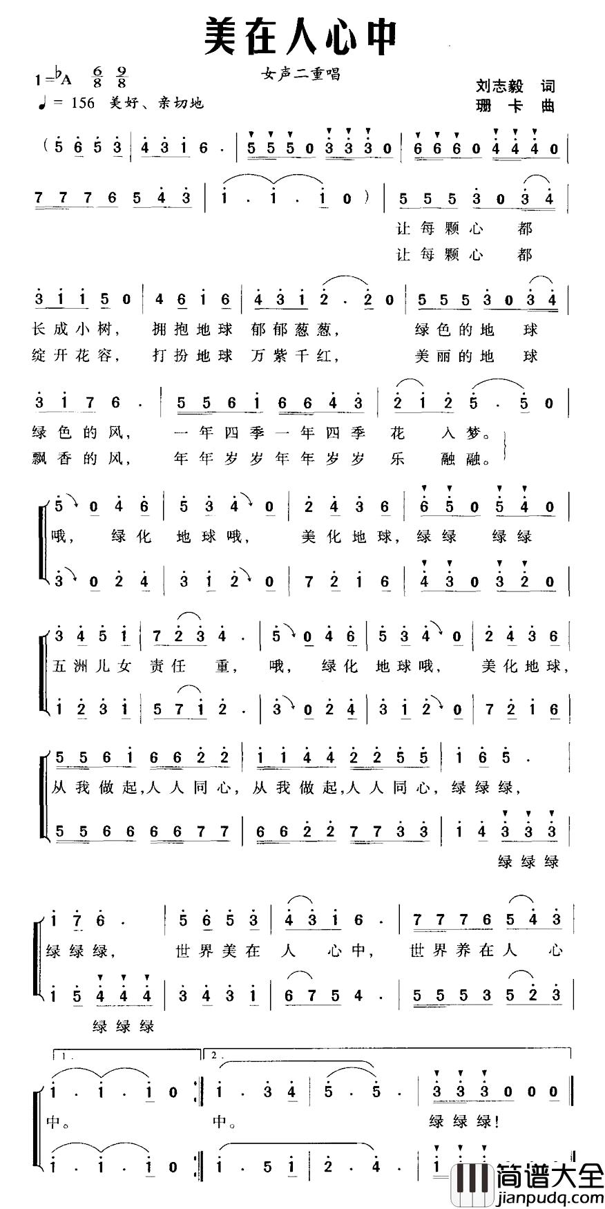 美在人心中简谱_女声二重唱