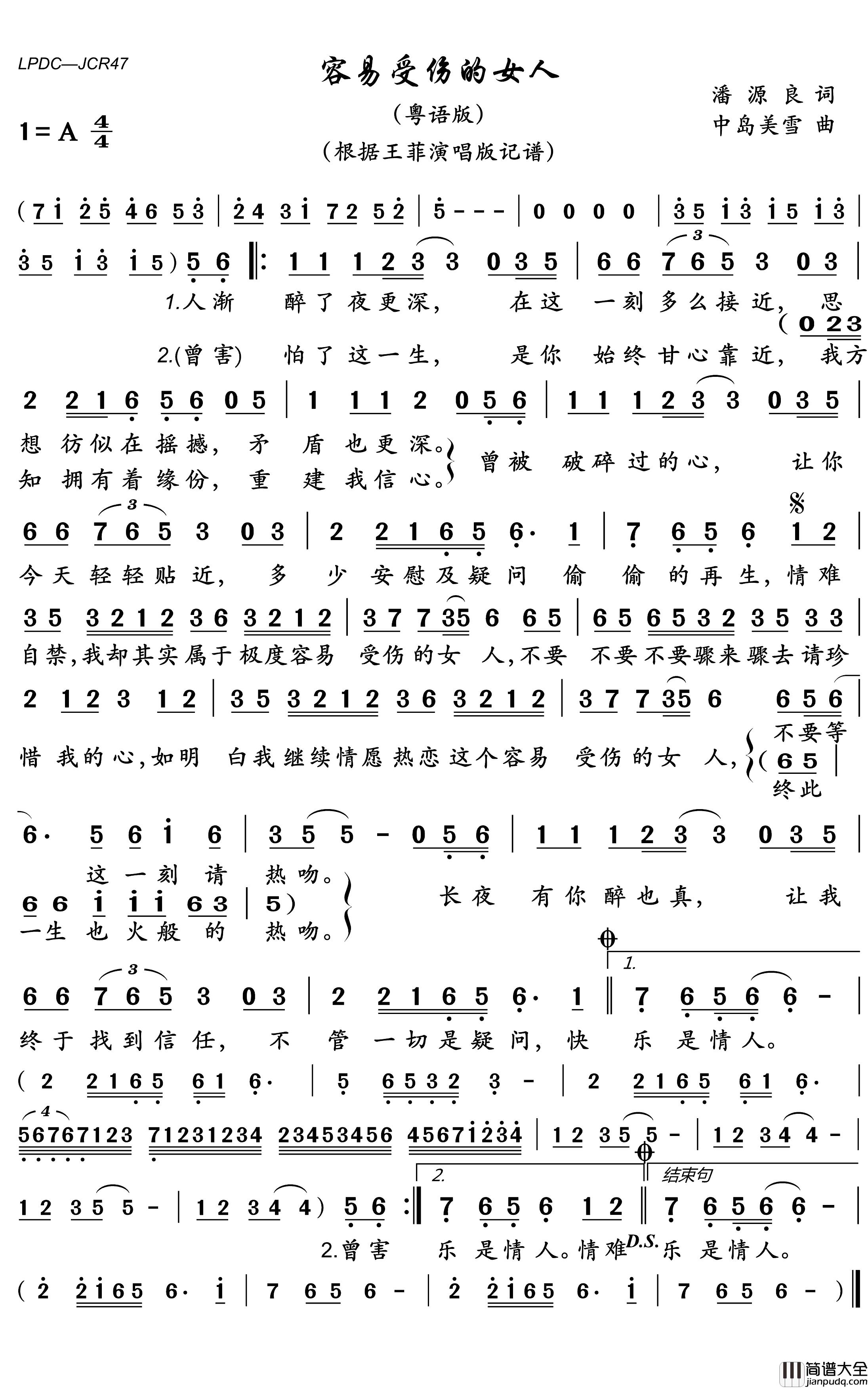 容易受伤的女人简谱_王菲演唱_电视剧_大时代_插曲
