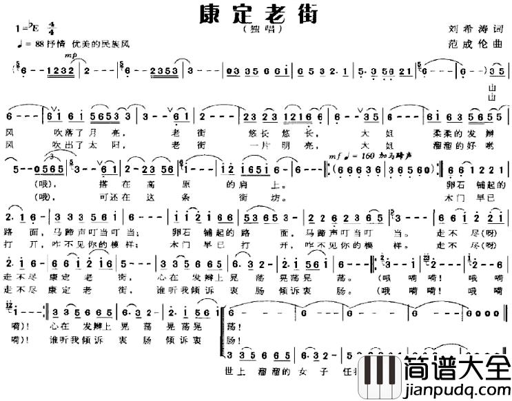康定老街简谱_刘希涛词_范成伦曲
