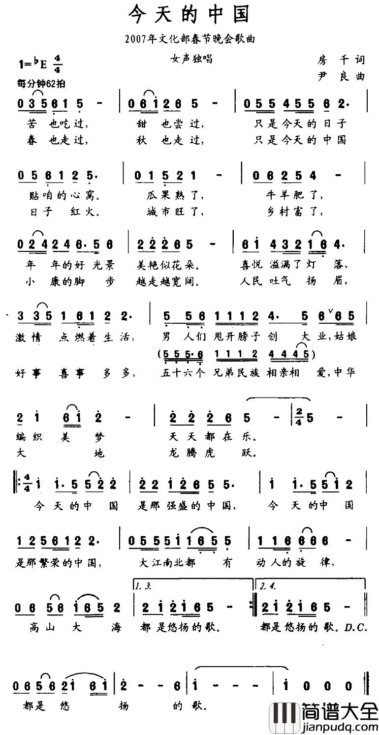 今天的中国简谱_2007年文化部春节晚会歌曲