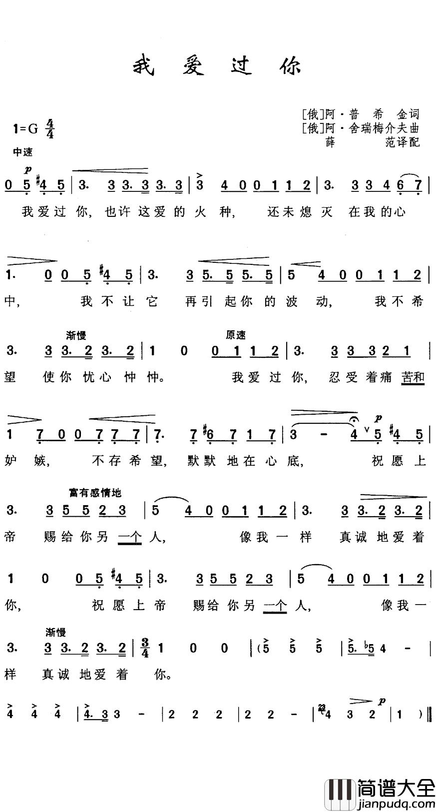 我爱过你简谱