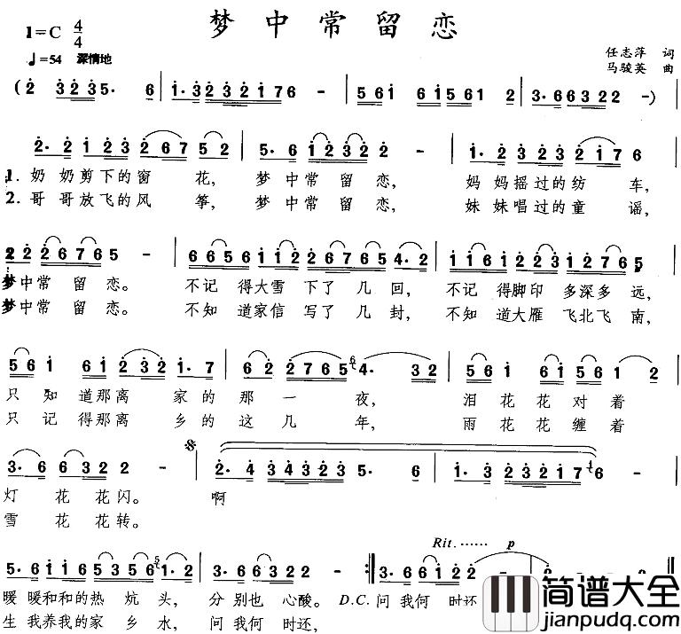梦中常留恋简谱_任志萍词/马骏英曲