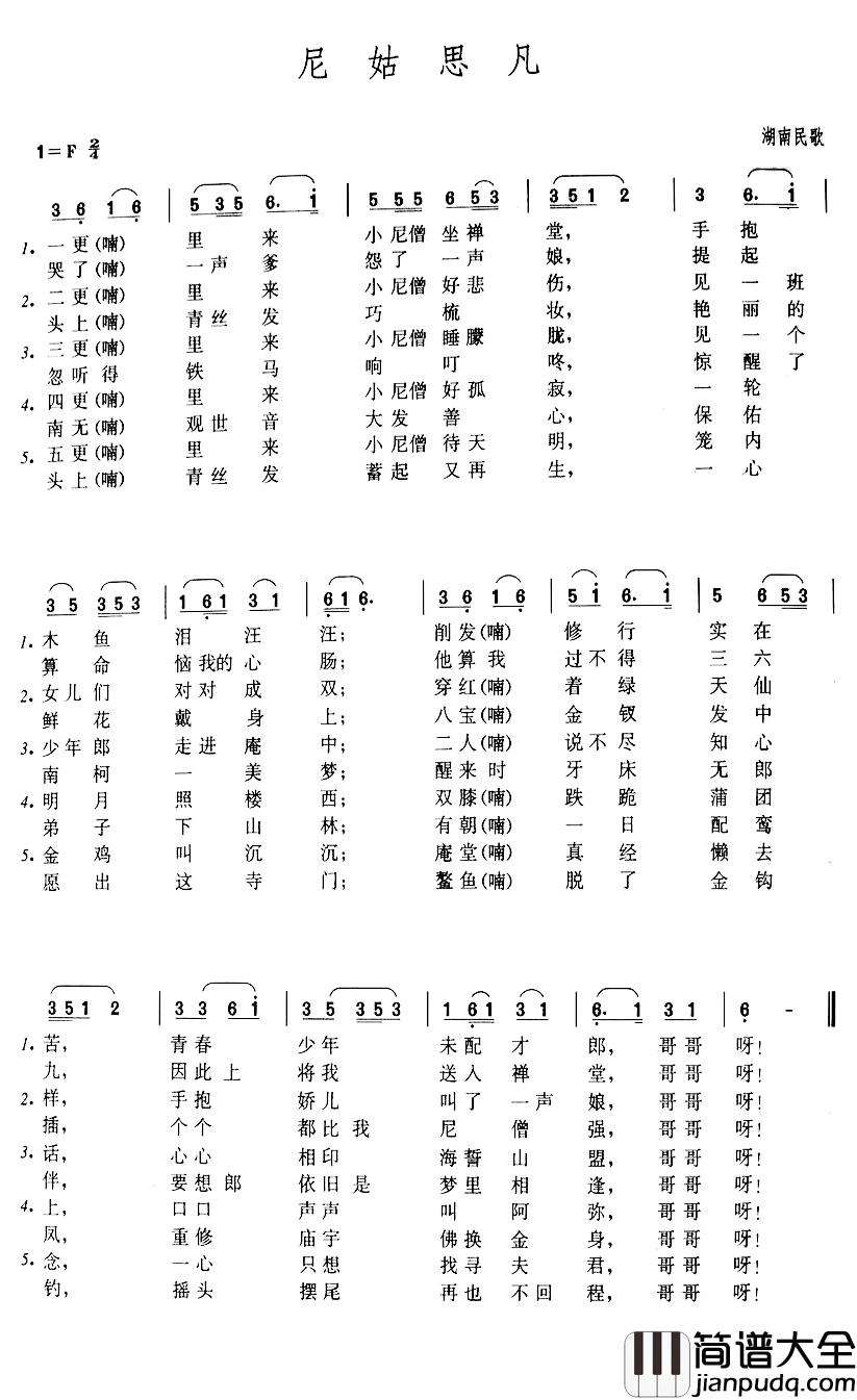 尼故思凡简谱_