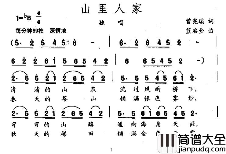 山里人家简谱_曾宪瑞词_蓝启金曲