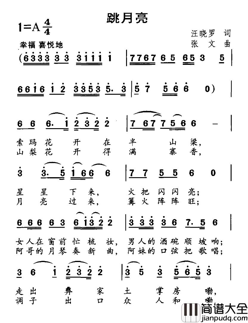 跳月亮简谱_汪晓罗词_张文曲
