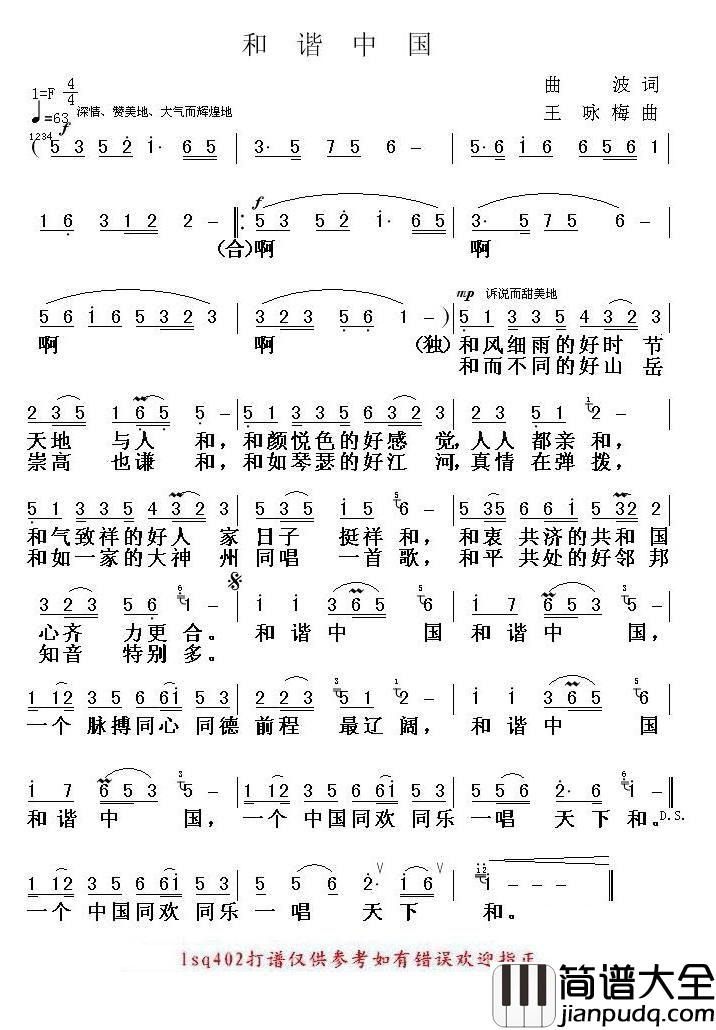 和谐中国简谱