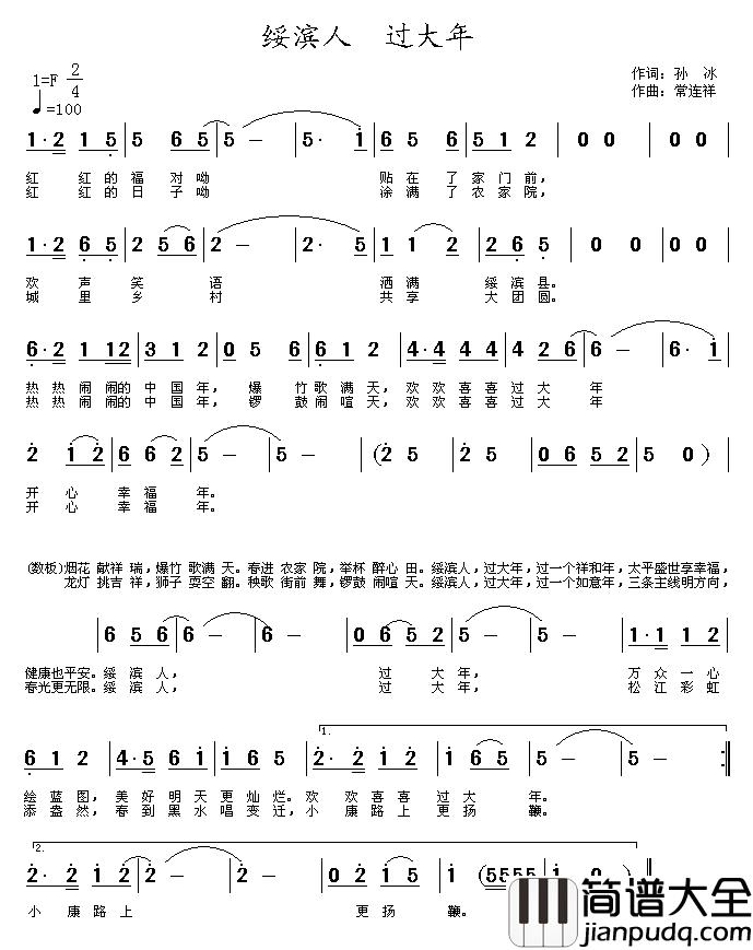 绥滨人，过大年简谱_孙冰词/常连祥曲