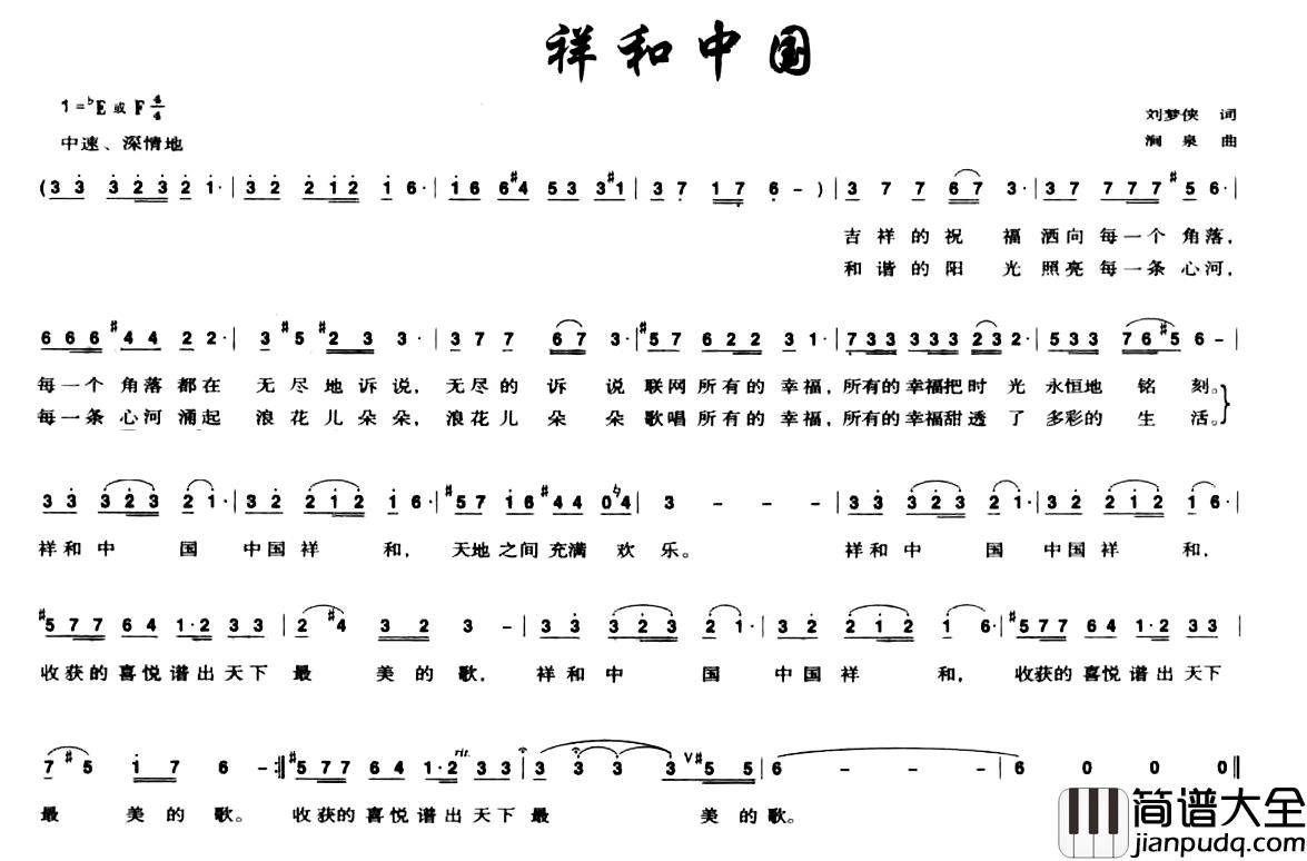 祥和中国简谱_刘梦侠词_涧泉曲
