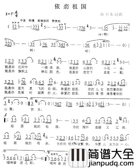 依恋祖国简谱_孙卫东词曲