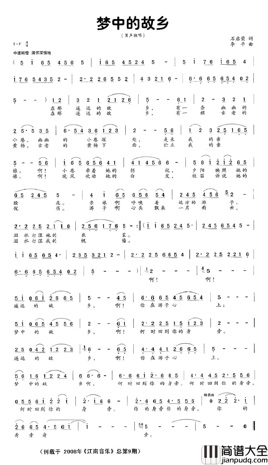 梦中的故乡简谱_石启荣词_李平曲