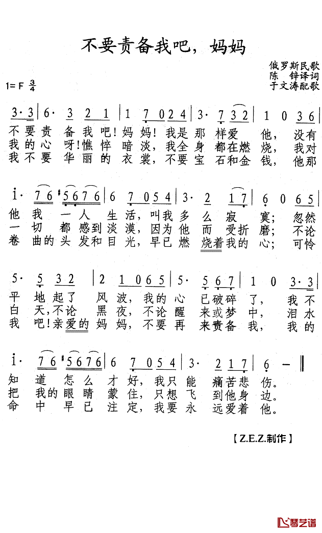 不要责备我吧，妈妈简谱(歌词)_Z.E.Z.曲谱