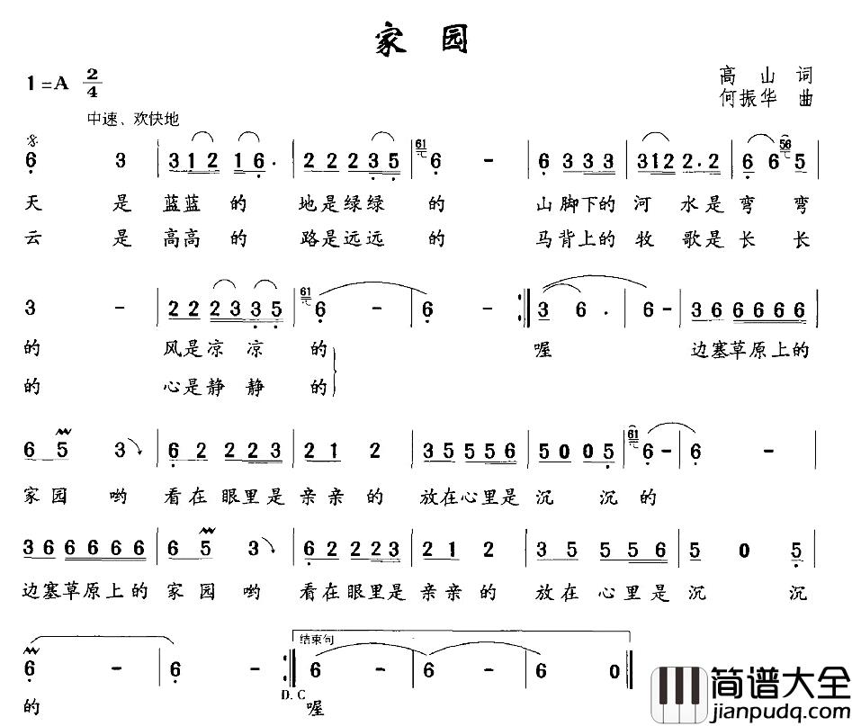 家园简谱_高山词_何振华曲