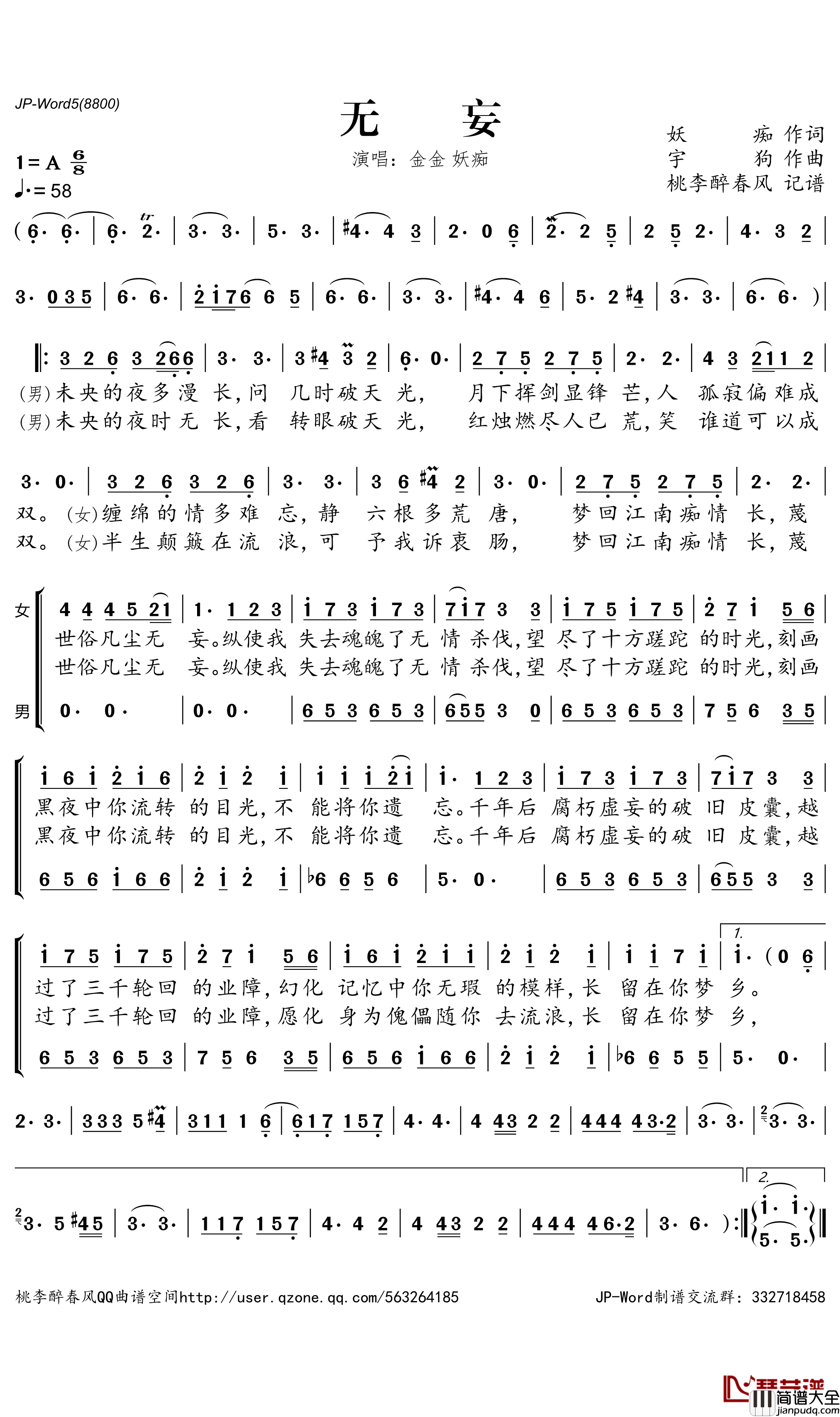 无妄简谱_金金/妖痴演唱_桃李醉春风曲谱