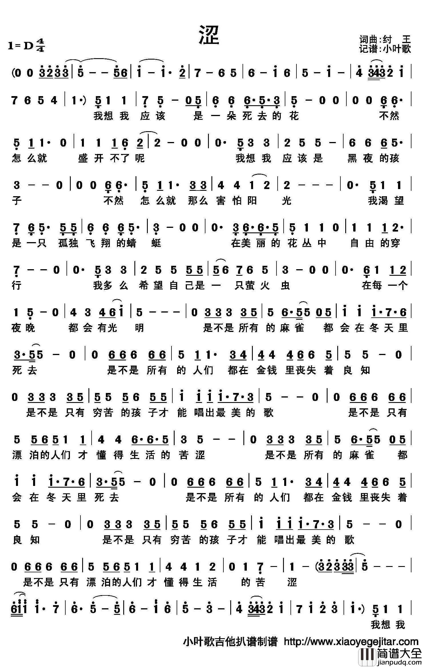 纣王的涩简谱(歌词)_纣王演唱_小叶歌曲谱