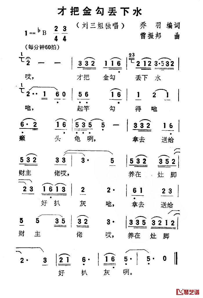 才把金勾丢下水简谱_电影_刘三姐_选曲