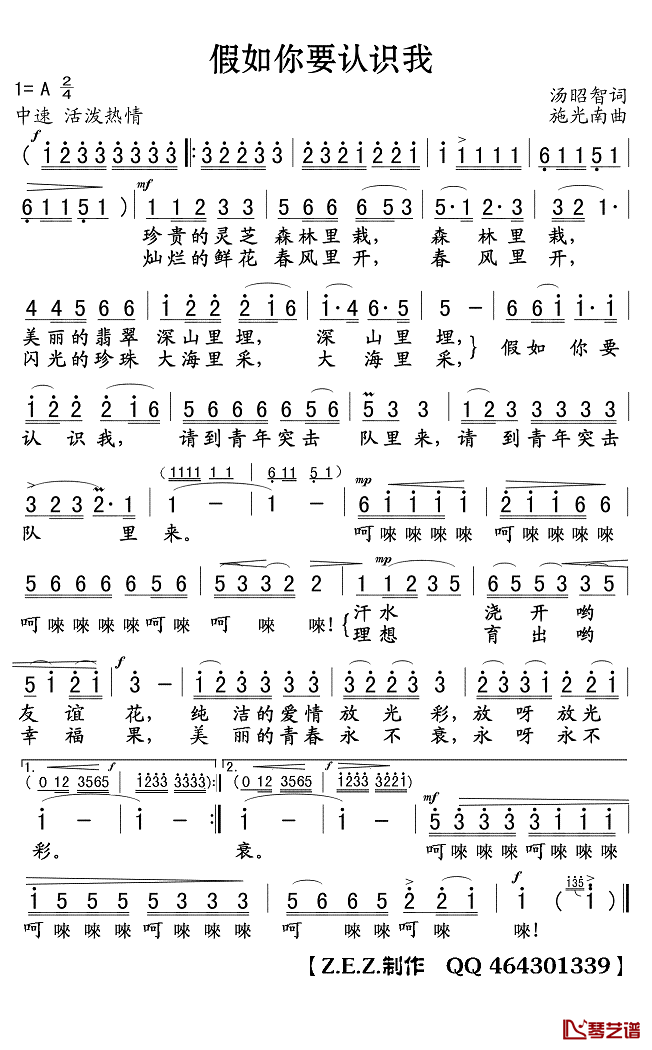假如你要认识我简谱(歌词)_关牧村演唱_Z.E.Z.曲谱