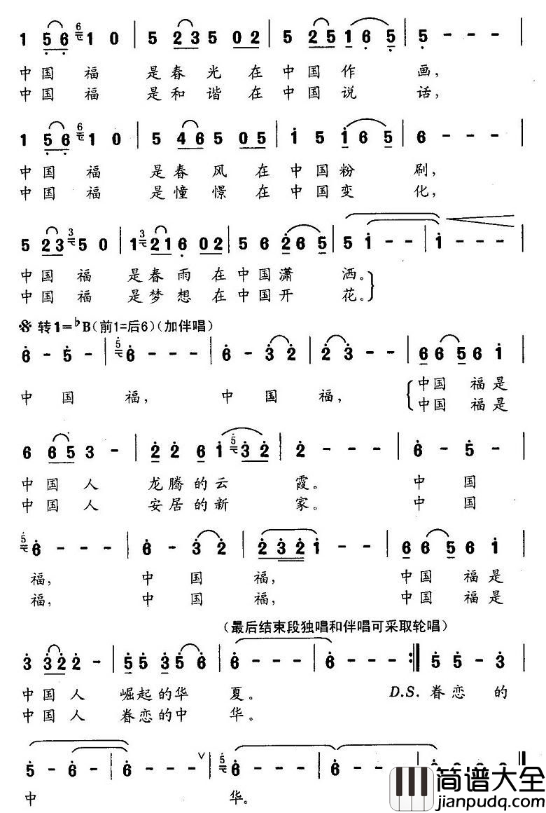 中国福简谱_程建国词_金国安曲