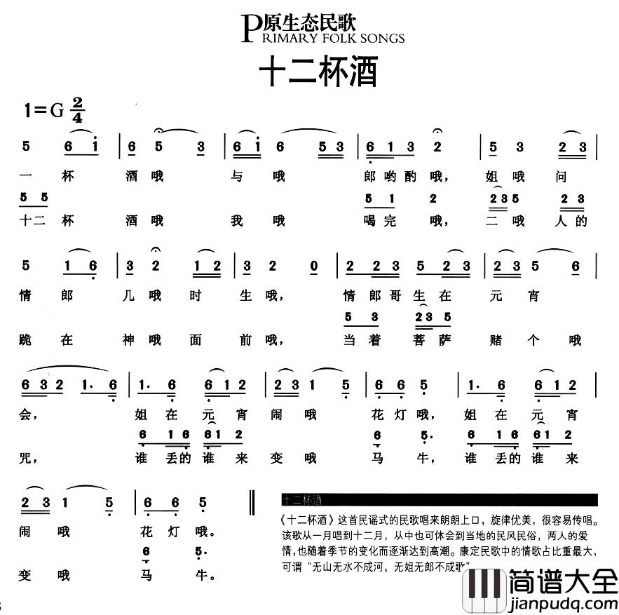 十二杯酒简谱_原生态民歌