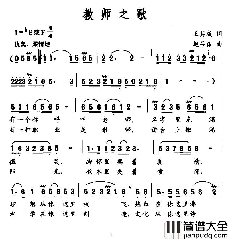 教师之歌简谱_王其成词_赵吕森曲