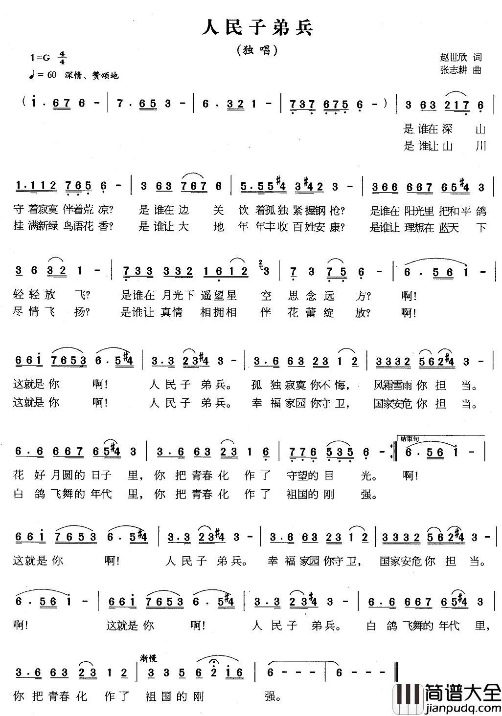 人民子弟兵简谱_赵世欣词_张志耕曲