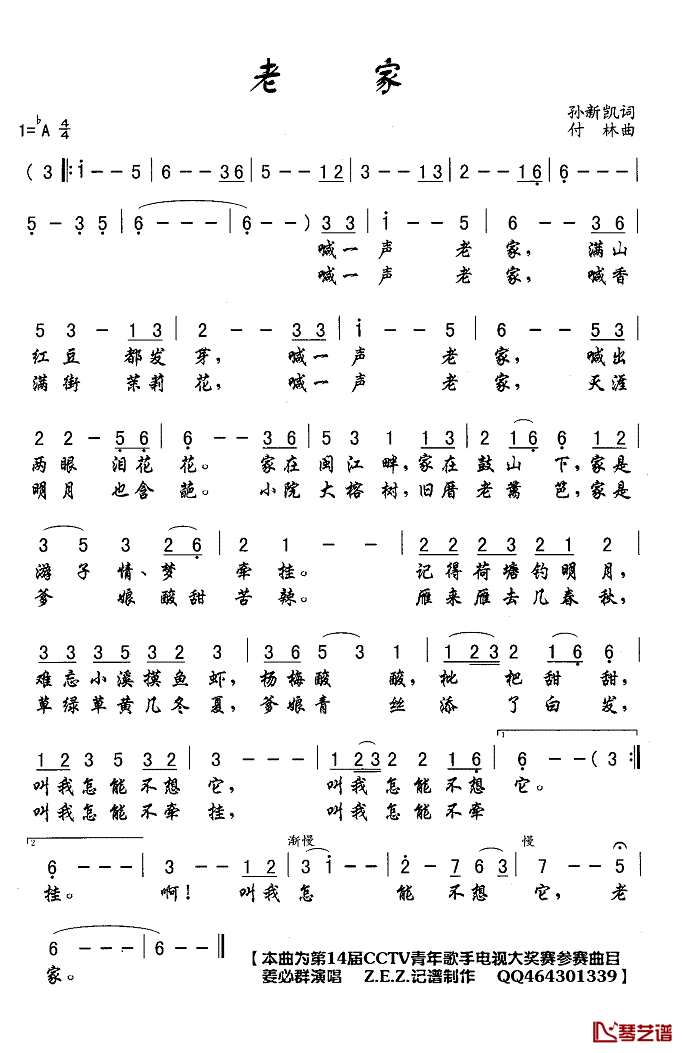 老家简谱(歌词)_姜必群演唱_Z.E.Z.曲谱