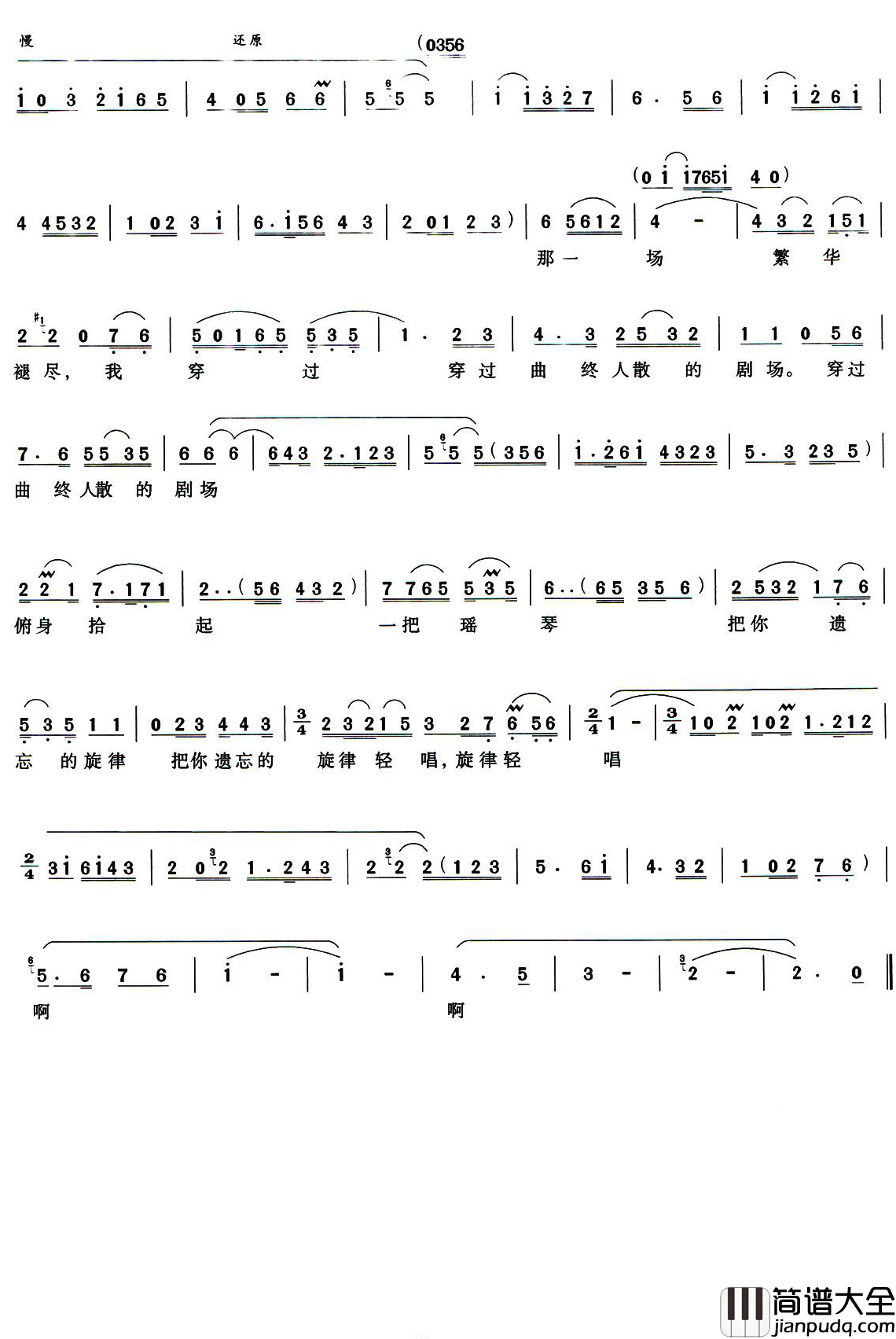 青衣简谱_孙红莺_陈道斌词_吴小平曲