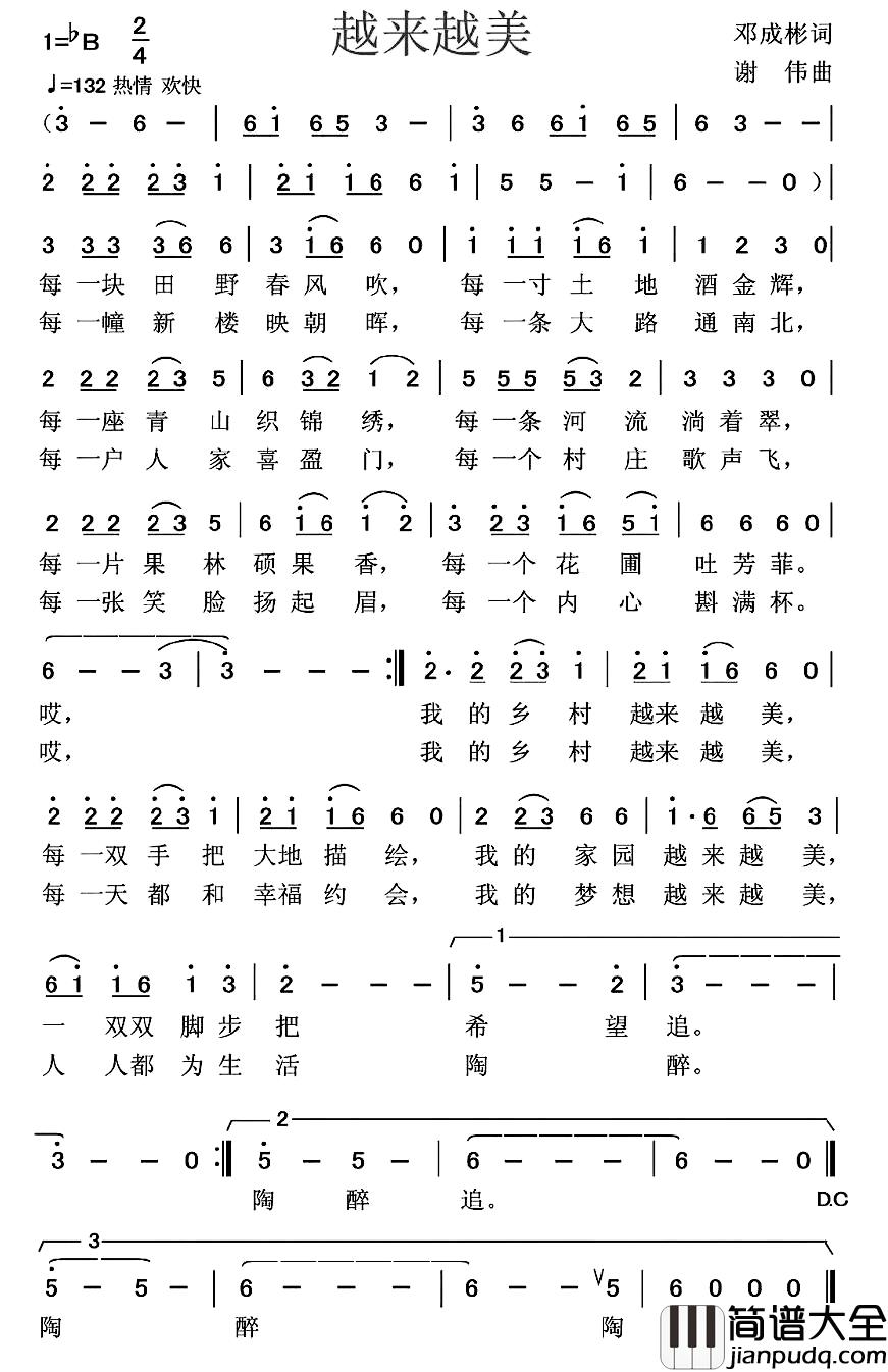 越来越美简谱_邓成彬词_谢伟曲