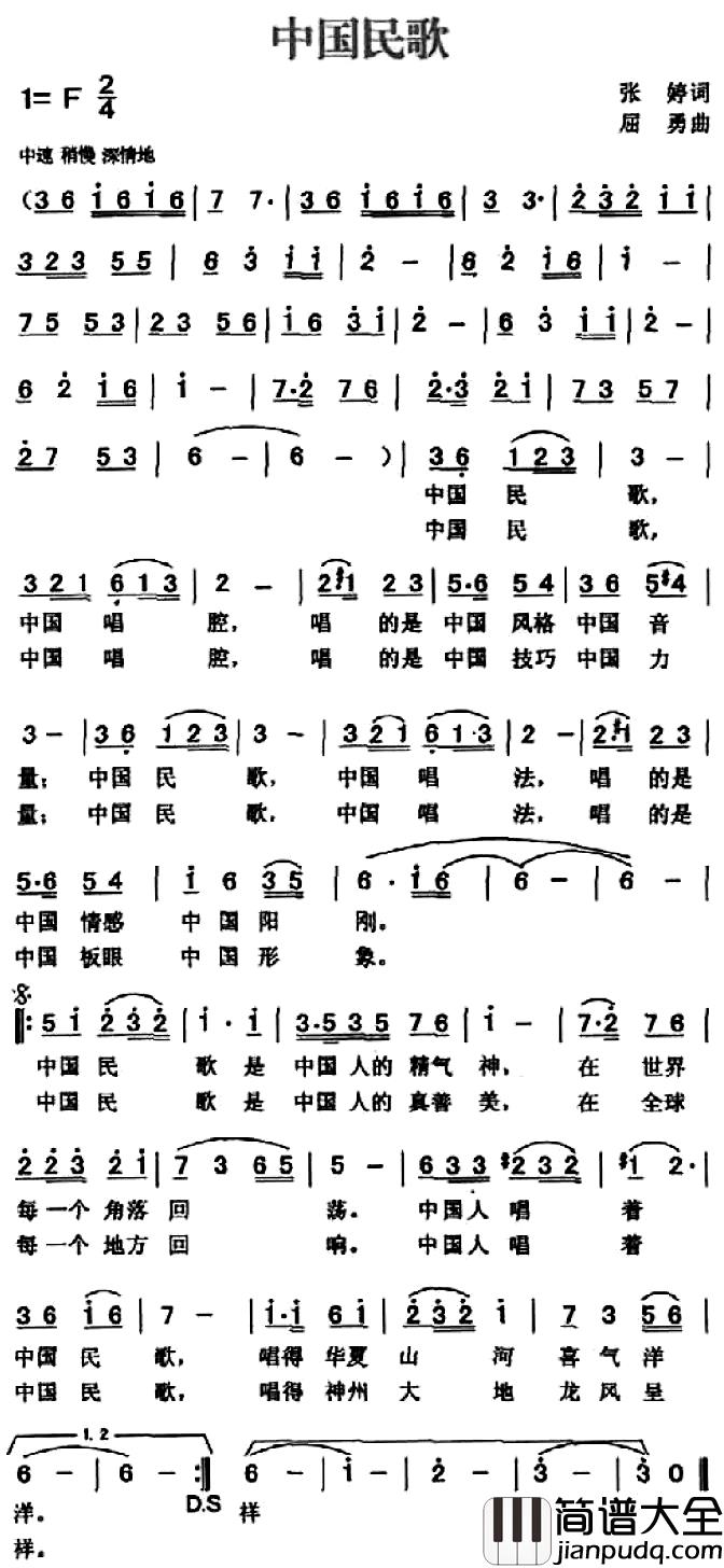 中国民歌简谱_张婷词_屈勇曲