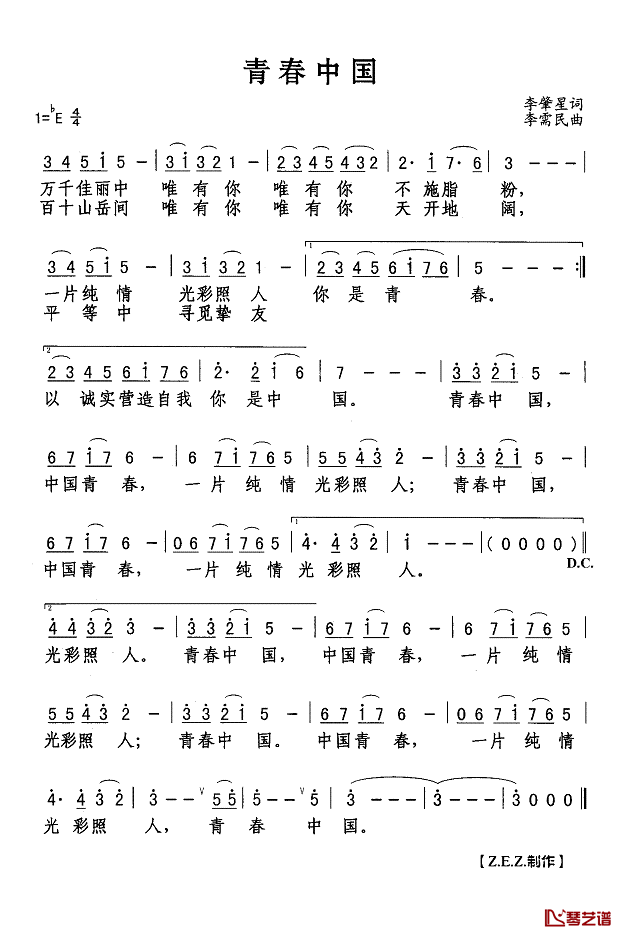 青春中国简谱(歌词)_阎维文演唱_Z.E.Z.制作