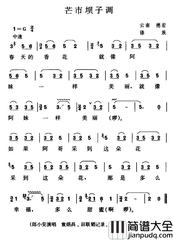 芒市坝子调简谱_