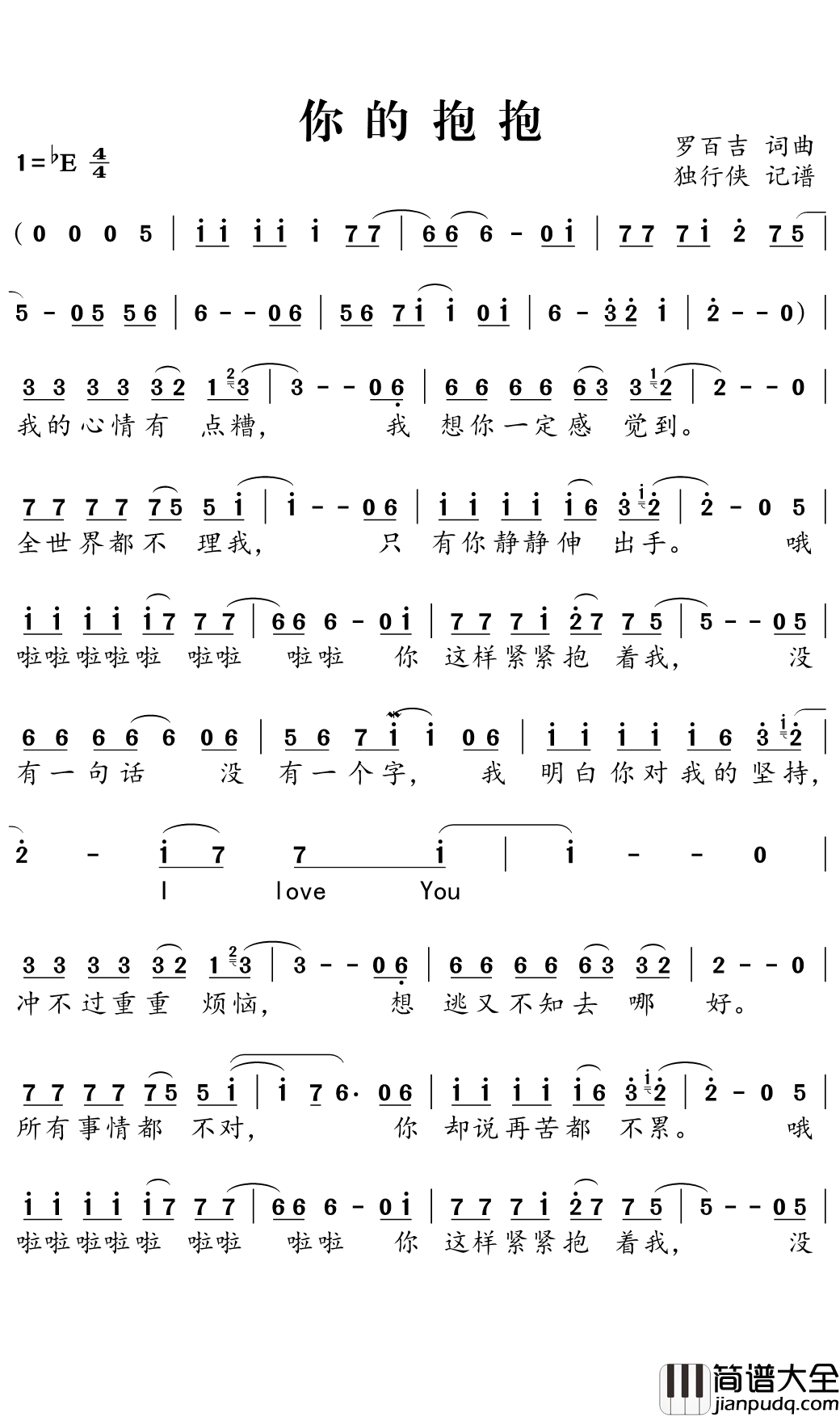 你的抱抱简谱(歌词)_颜如玉演唱_独行侠曲谱