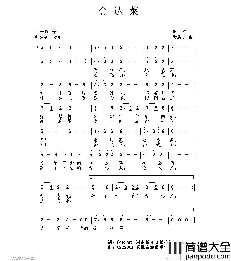 金达莱简谱_李严词_唐新成曲
