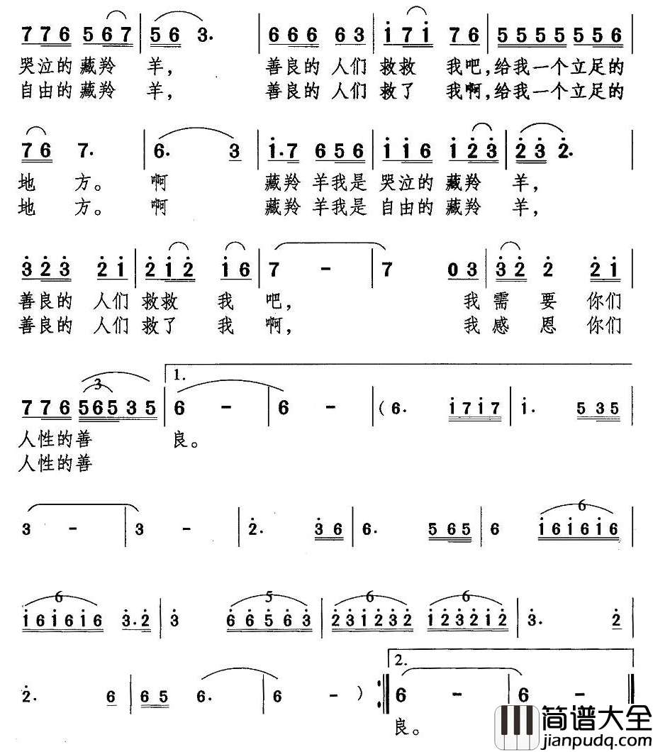 藏羚羊简谱_尹全庆_词曲